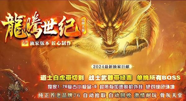 成功运营20年 《热血传奇》凭什么成为中国网游鼻祖