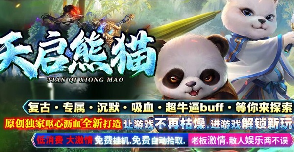 热血传奇的发展史